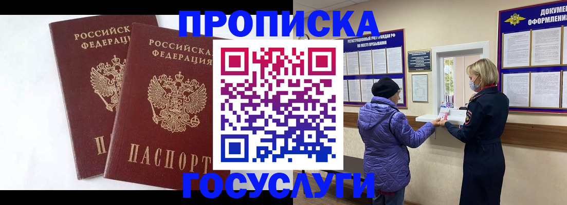 прописка законно в Магаданской области