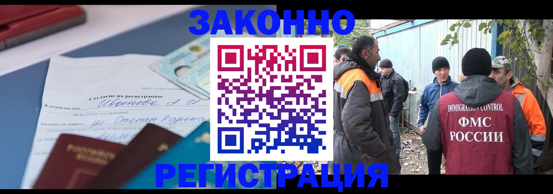 прописка законно в Магаданской области