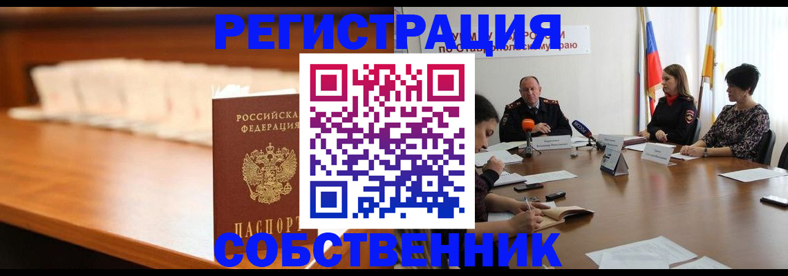 временная регистрация купить в Магаданской области