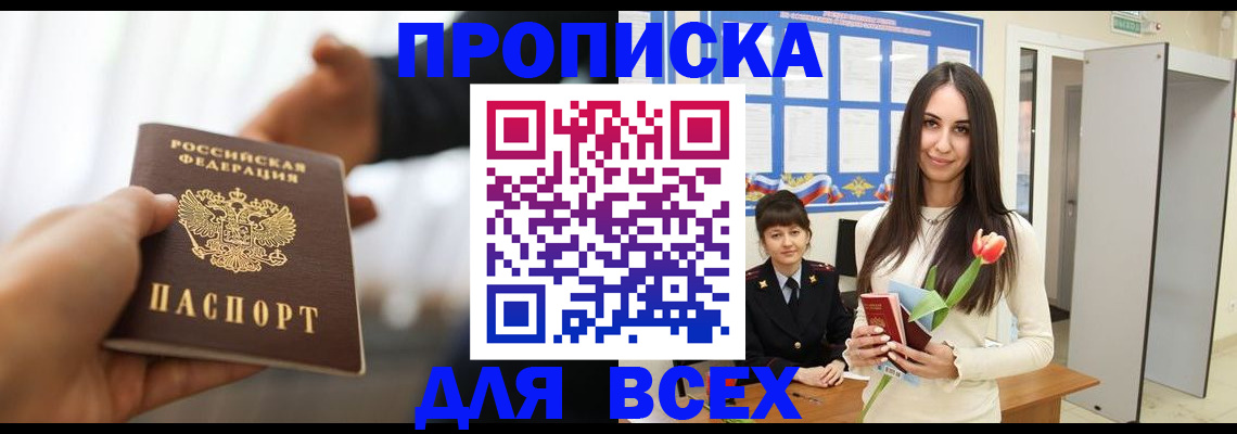 прописка от собственника в Магаданской области