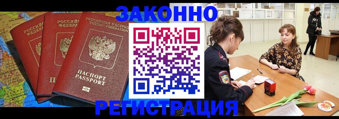 временная регистрация в Магаданской области